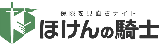 保険を見直さナイト ほけんの騎士